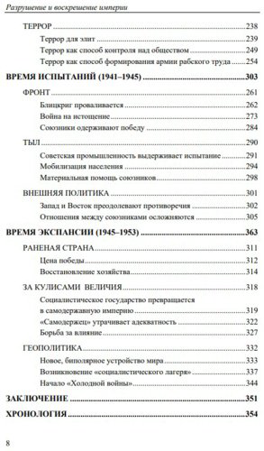 Книга Акунин Б.: Акунин Б.: История Российского государства. Том Х. Разрушение и воскрешение империи. 1917-1953 гг. купить,NaN