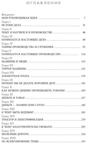 Книга Форд Г.: Генри Форд. Моя жизнь, мои достижения купить,NaN