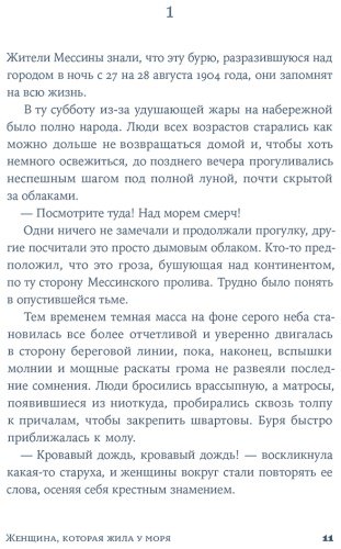 Книга Ди Франча М., Мастрочинкве Д.: Женщина, которая жила у моря купить,NaN
