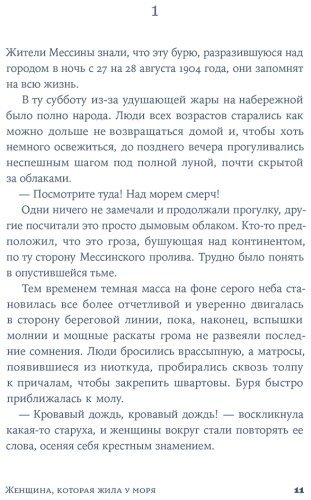 Книга Ди Франча М., Мастрочинкве Д.: Женщина, которая жила у моря купить,NaN