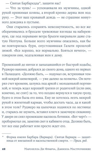 Книга Ди Франча М., Мастрочинкве Д.: Женщина, которая жила у моря купить,NaN