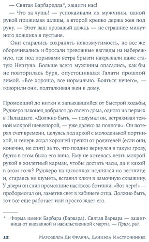 Книга Ди Франча М., Мастрочинкве Д.: Женщина, которая жила у моря купить,NaN