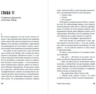 Книга Саттаров Э.: Теряя наши улицы