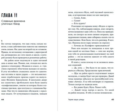 Книга Саттаров Э.: Теряя наши улицы купить,NaN