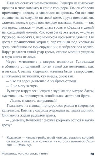 Книга Ди Франча М., Мастрочинкве Д.: Женщина, которая жила у моря купить,NaN