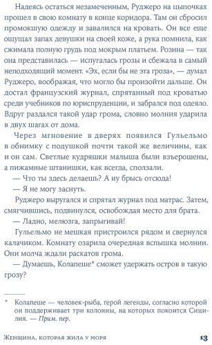 Книга Ди Франча М., Мастрочинкве Д.: Женщина, которая жила у моря купить,NaN