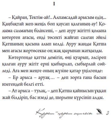 Книга Әуезов М.: Қараш-қараш оқиғасы.(жұмсак мұқаба)