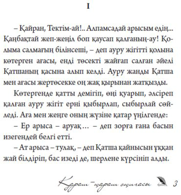 Книга Әуезов М.: Қараш-қараш оқиғасы.(жұмсак мұқаба) купить,NaN