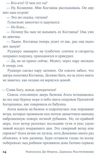 Книга Ди Франча М., Мастрочинкве Д.: Женщина, которая жила у моря купить,NaN