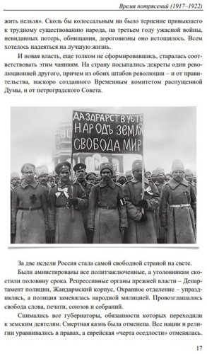 Книга Акунин Б.: Акунин Б.: История Российского государства. Том Х. Разрушение и воскрешение империи. 1917-1953 гг.