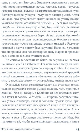 Книга Ди Франча М., Мастрочинкве Д.: Женщина, которая жила у моря купить,NaN