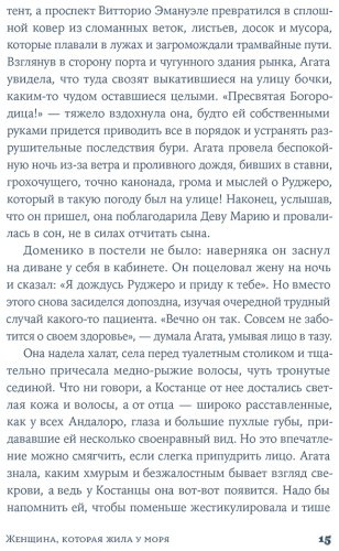 Книга Ди Франча М., Мастрочинкве Д.: Женщина, которая жила у моря купить,NaN