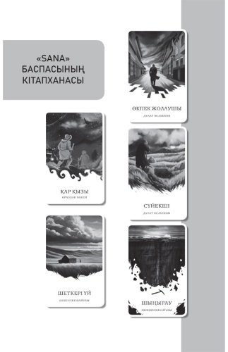 Книга Әуезов М.: Қараш-қараш оқиғасы.(жұмсак мұқаба) купить,NaN