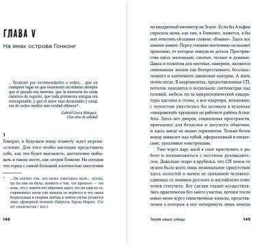 Книга Саттаров Э.: Теряя наши улицы