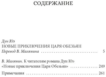 Книга Дун Юэ: Новые приключения Царя Обезьян купить,NaN