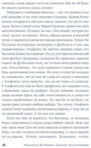 Книга Ди Франча М., Мастрочинкве Д.: Женщина, которая жила у моря купить,NaN