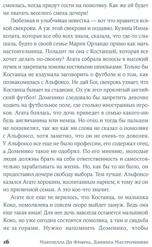 Книга Ди Франча М., Мастрочинкве Д.: Женщина, которая жила у моря купить,NaN