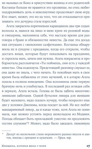 Книга Ди Франча М., Мастрочинкве Д.: Женщина, которая жила у моря купить,NaN