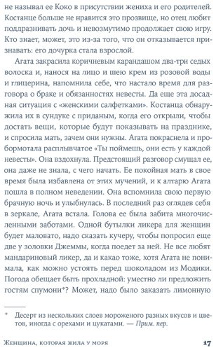 Книга Ди Франча М., Мастрочинкве Д.: Женщина, которая жила у моря купить,NaN