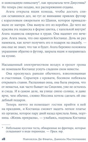 Книга Ди Франча М., Мастрочинкве Д.: Женщина, которая жила у моря купить,NaN