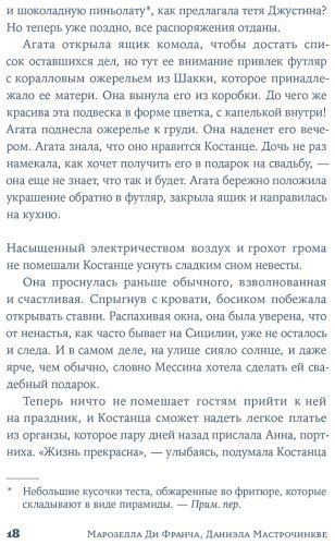 Книга Ди Франча М., Мастрочинкве Д.: Женщина, которая жила у моря купить,NaN