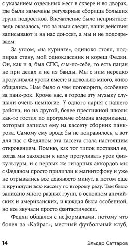 Книга Саттаров Э.: Теряя наши улицы
