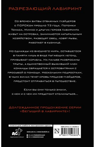 Книга Дэшнер Д.: Разрезающий лабиринт купить,NaN