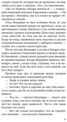 Книга Тагор Р.: Песчинка