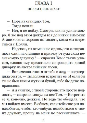 Книга Олкотт Л. М.: Старомодная девушка