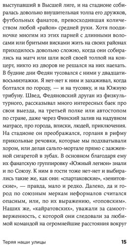 Книга Саттаров Э.: Теряя наши улицы