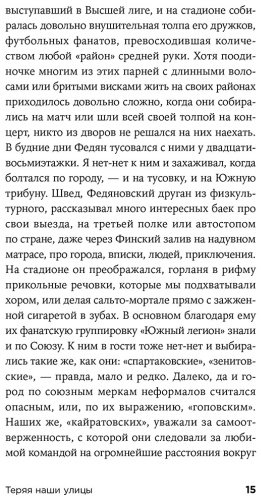Книга Саттаров Э.: Теряя наши улицы купить,NaN