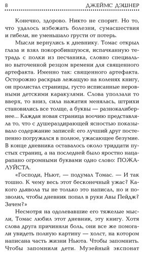 Книга Дэшнер Д.: Разрезающий лабиринт купить,NaN