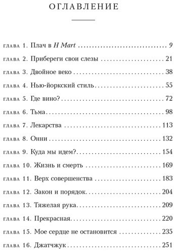 Книга Заунер М.: Мишель плачет в супермаркете. Мемуары о вкусе детства и маминой любви