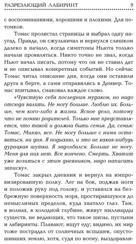 Книга Дэшнер Д.: Разрезающий лабиринт купить,NaN