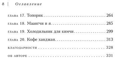 Книга Заунер М.: Мишель плачет в супермаркете. Мемуары о вкусе детства и маминой любви
