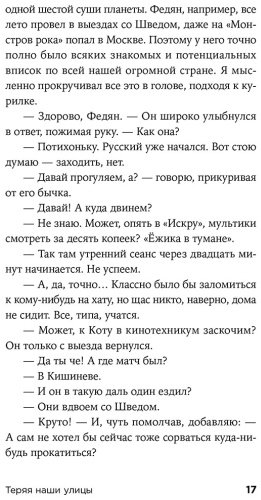 Книга Саттаров Э.: Теряя наши улицы купить,NaN