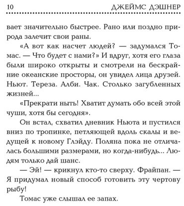Книга Дэшнер Д.: Разрезающий лабиринт