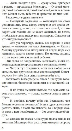 Книга Тагор Р.: Песчинка