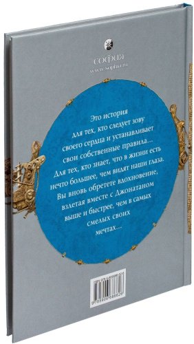 Книга Бах Р.: Чайка Джонатан Ливингстон купить,NaN