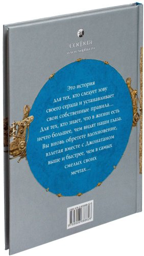 Книга Бах Р.: Чайка Джонатан Ливингстон купить,NaN
