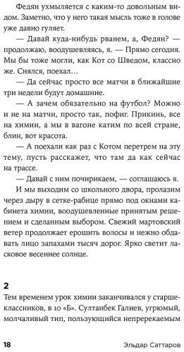 Книга Саттаров Э.: Теряя наши улицы купить,NaN