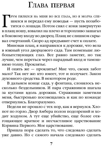 Книга Желязны Р.: Знак Единорога. Рука Оберона (Хроники Амбера. Новая редакция) купить,NaN