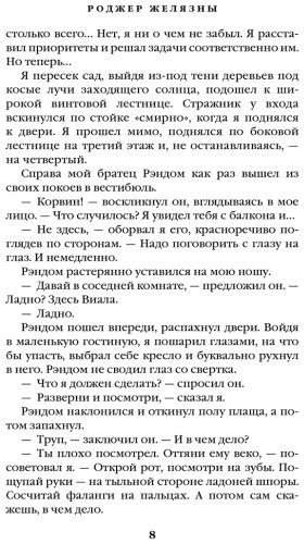 Книга Желязны Р.: Знак Единорога. Рука Оберона (Хроники Амбера. Новая редакция) купить,NaN