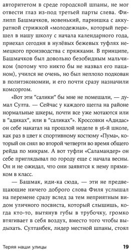 Книга Саттаров Э.: Теряя наши улицы купить,NaN