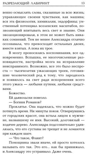 Книга Дэшнер Д.: Разрезающий лабиринт купить,NaN