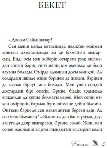 Книга Исабеков Д.: Бекет купить,NaN