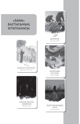 Книга Исабеков Д.: Бекет