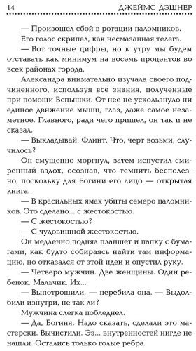 Книга Дэшнер Д.: Разрезающий лабиринт купить,NaN