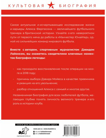 Книга Лайонс Дэвид: Алекс Фергюсон. Человек за маской легенды купить,NaN
