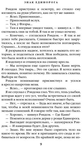 Книга Желязны Р.: Знак Единорога. Рука Оберона (Хроники Амбера. Новая редакция) купить,NaN